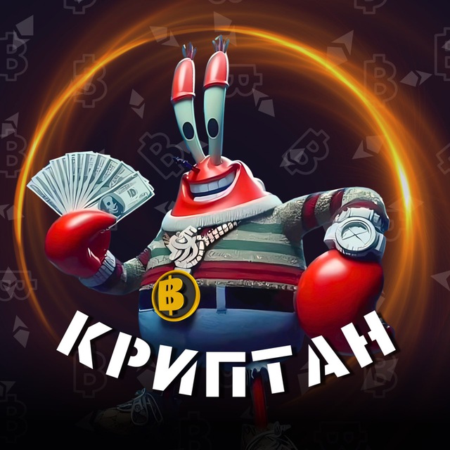 Криптан