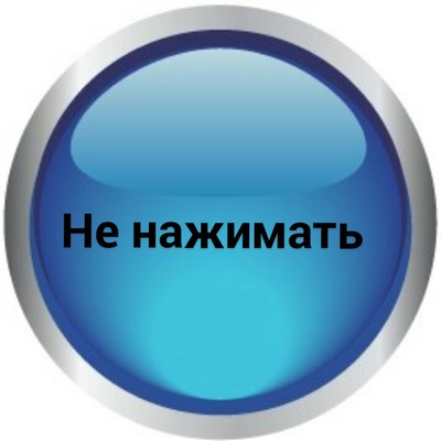Синяя кнопка