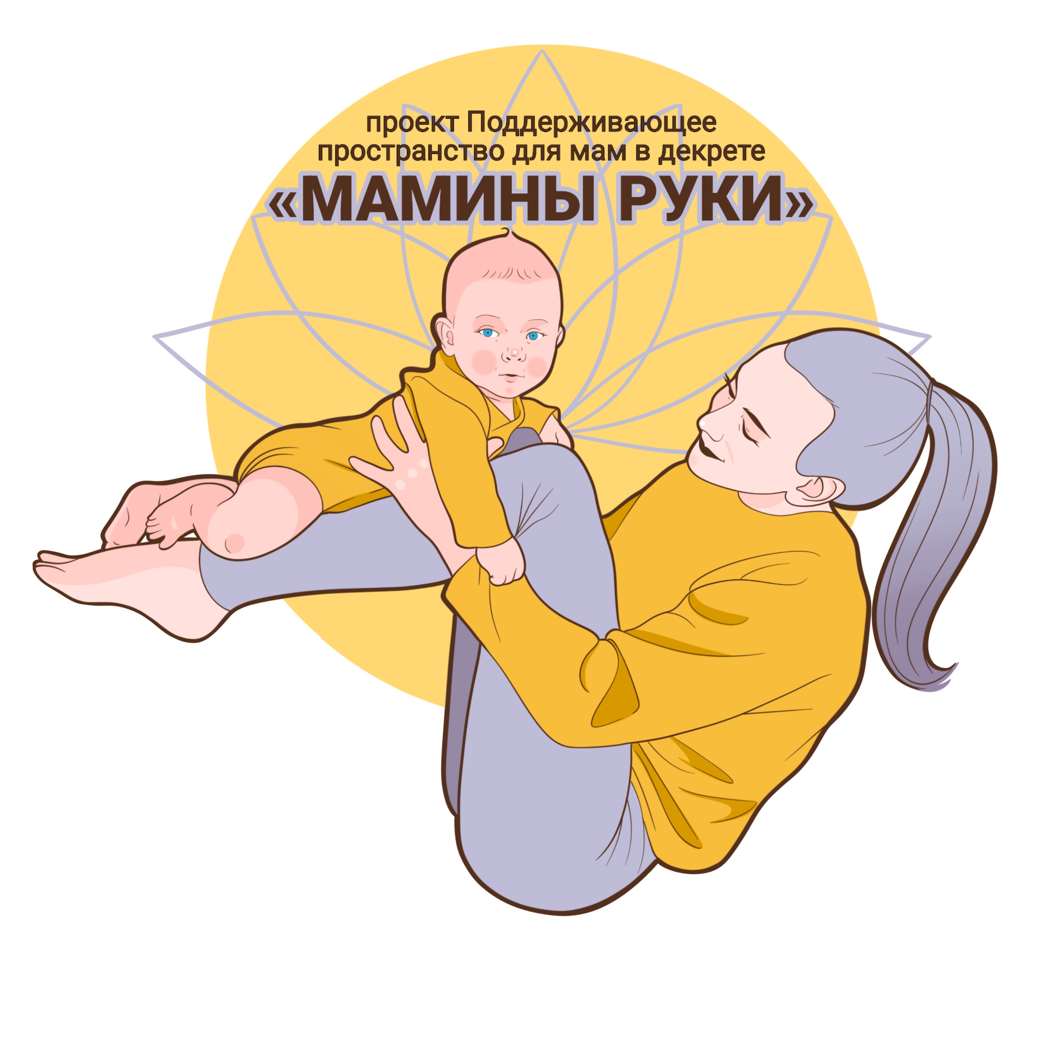 «Мамины руки» проект для мам