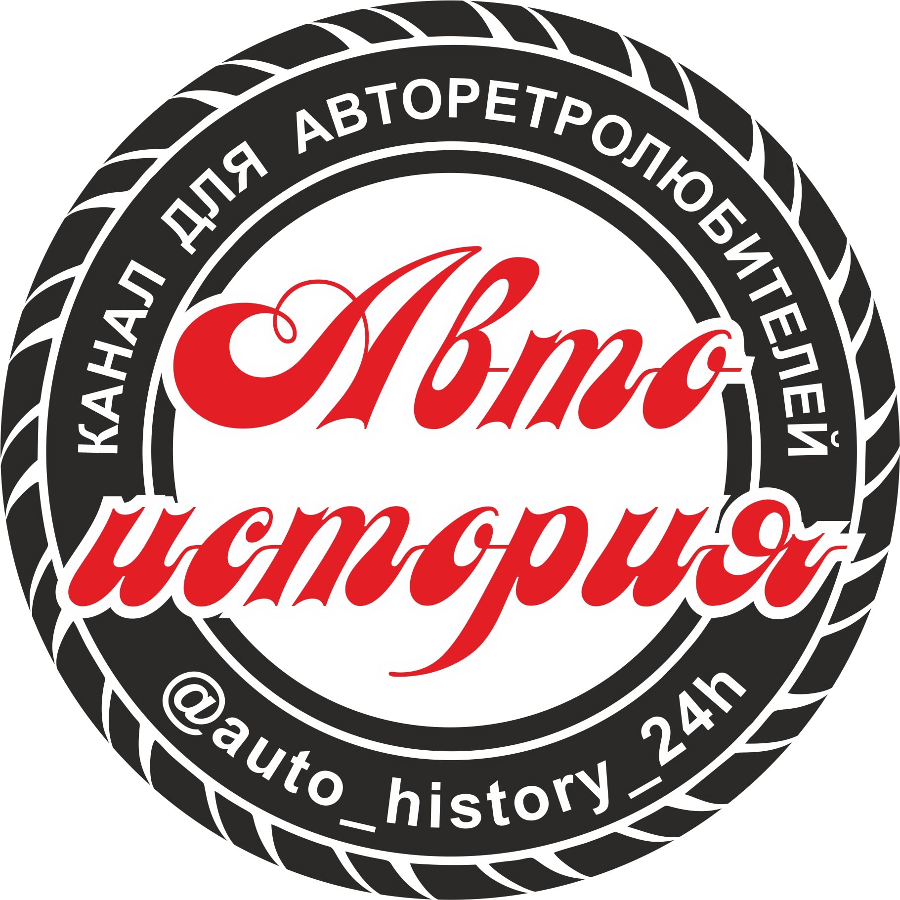 Авто история