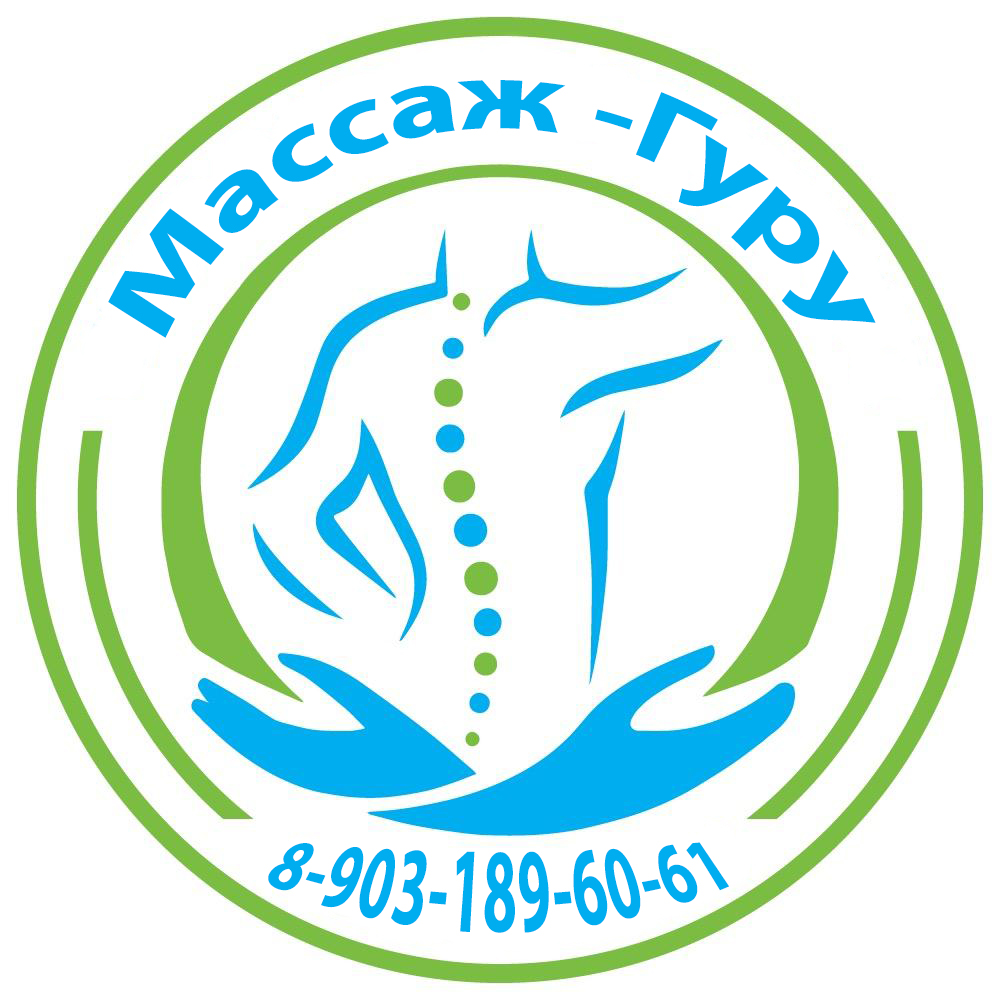 Массаж Гуру - Биорина